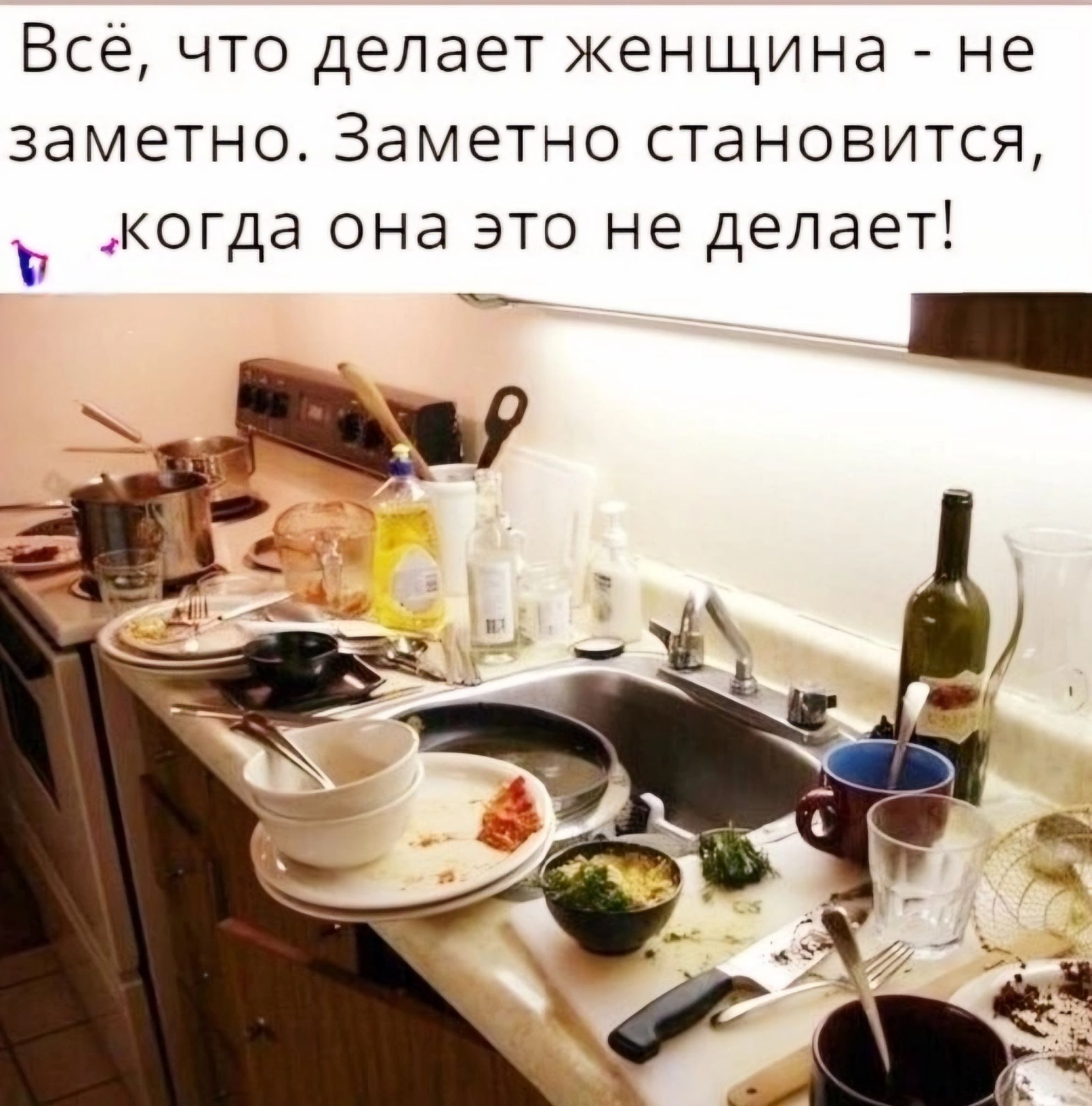 Всё что делает женщина не заметно Заметно становится когда она это не делает Р
