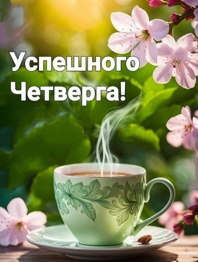 д инфы Четвеіга