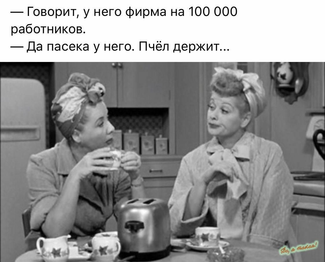 Говорит у него Фирма на 100 000 работников да пасека у него Пчёп держит