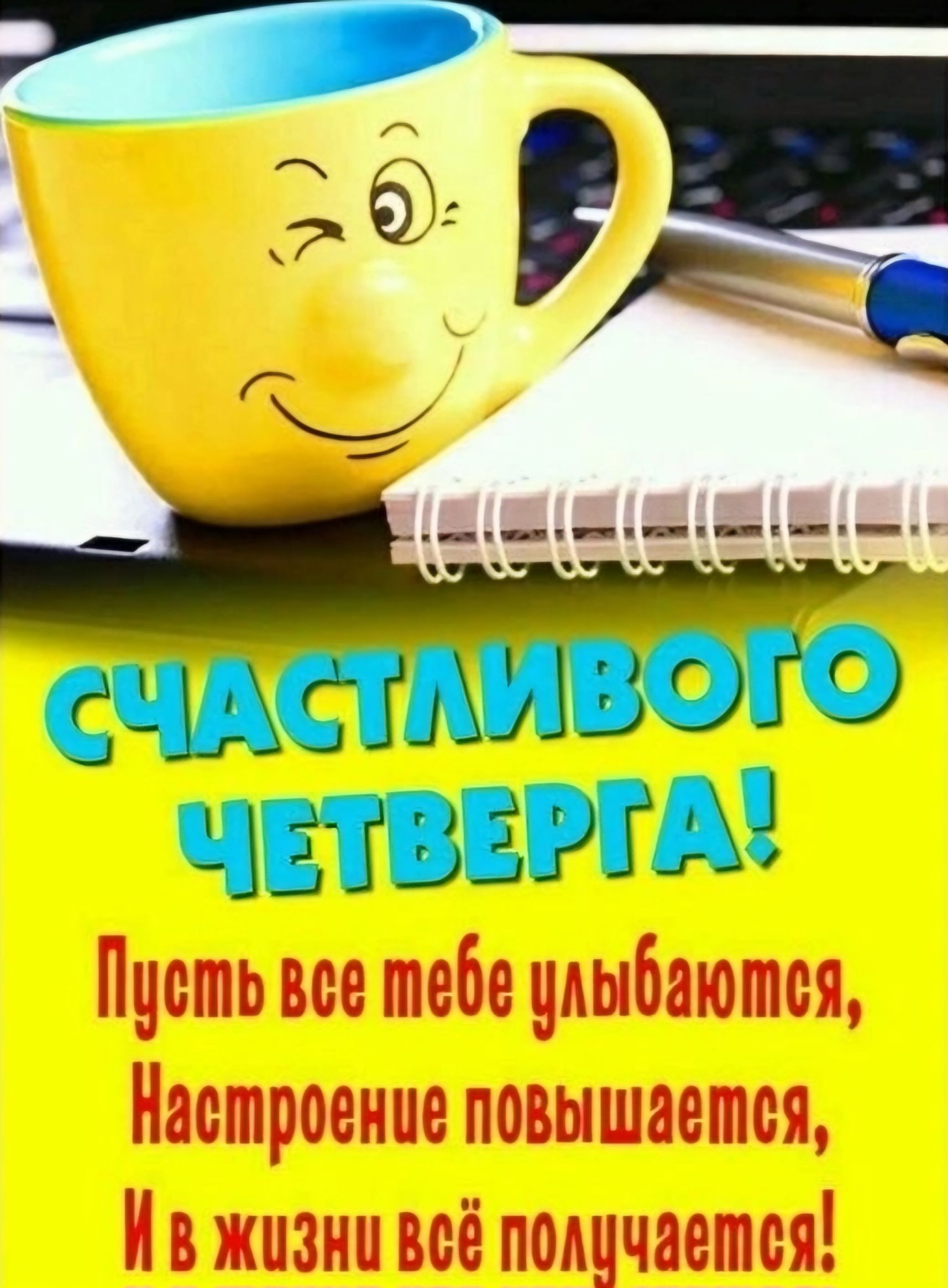 зішмшзэг чэшушз Пусть все тебе цшбяются Нясмроеиие повышается И в жизни всё получиш