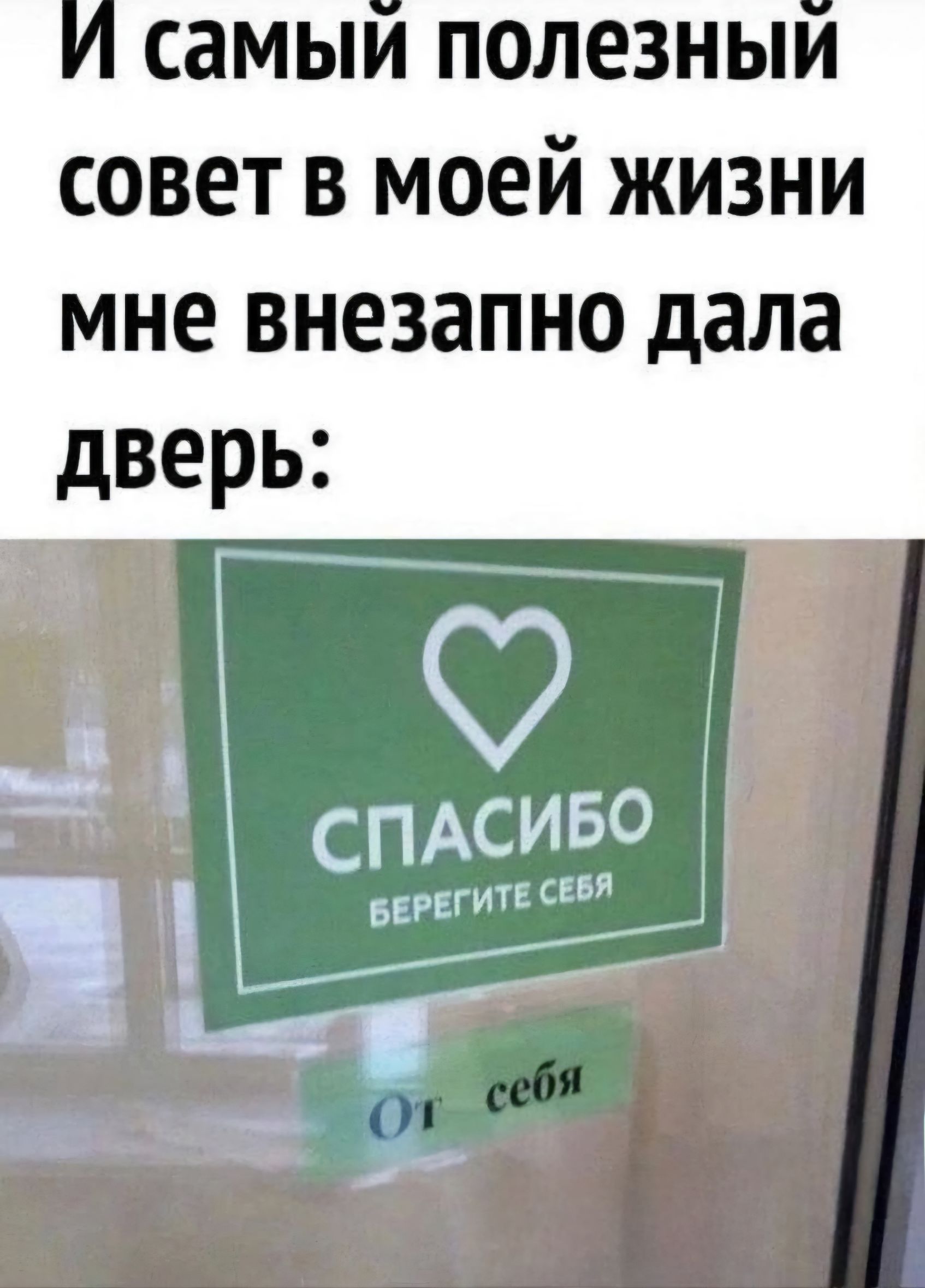 самыи полезныи совет в моей жизни мне внезапно дала