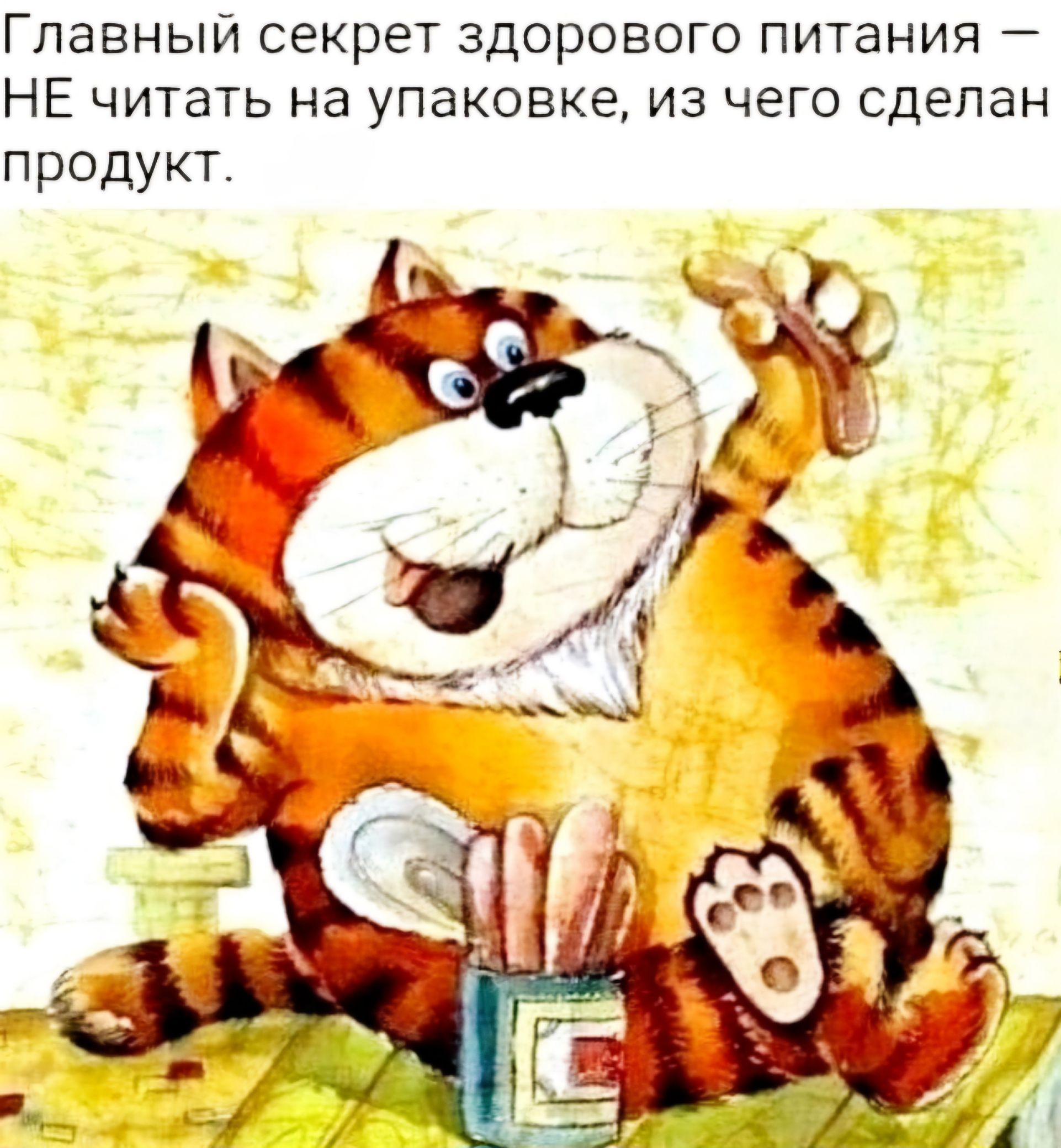 Главный секрет здорового питания НЕ читать на упаковке из чего сделан продукт