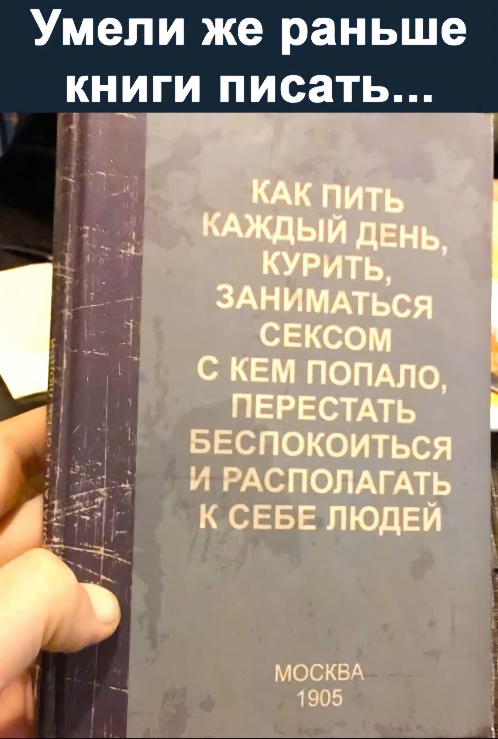 Умели же раньше КНИГИ ПИСЗТЬ