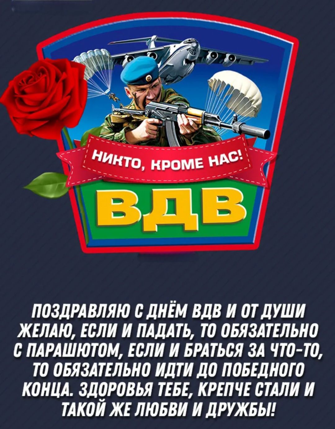 Л03ЛРАВЛЯЮ ЁДИЁМ ВДВ И ЛТДУШИ ЖЕЛАЮ ЕЛЛИ И ЛАДАТЬ Т0 ЛБЯЗАТЕЛЫШ 0 ЛАРАШЮТЛМ ЕЛЛИ И БРАТМЯ ЗА ИТЛ ТЛ ТЛ ЛБИЗАТЕЛЬИЛ ИДТИ ДП ПЛБЕДИПГ 0 КЛИЛА ЗЛЛРЛВЬЯ ТЕБЕ КРЕЛЧЕ СТАЛИ И ТАКЛИ ЖЕ ЛЮБВИ И ЛРУЖБЫ