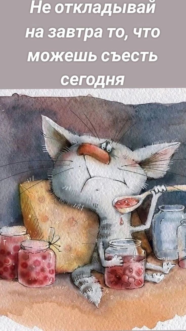 откладывай завтра мож
