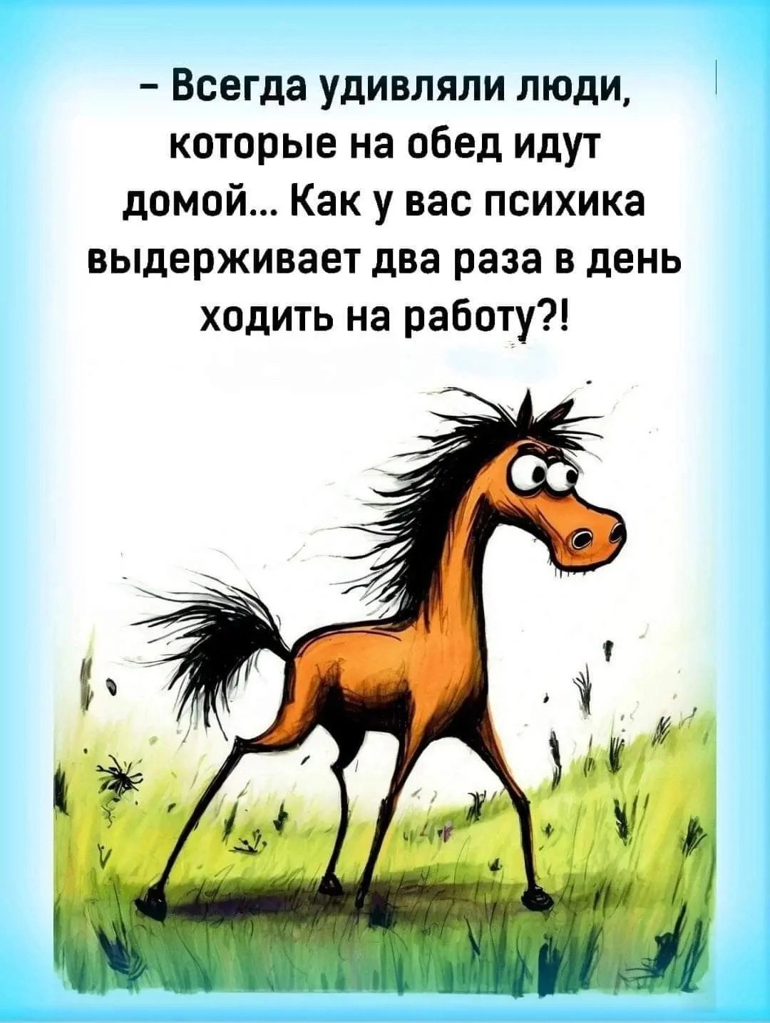 Всегда удивляли люди которые на обед идут домой Как у вас психика выдерживает два раза в день ходить на работу