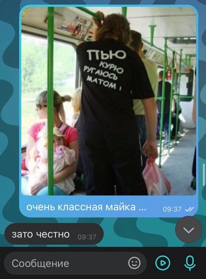 зато честно Сообщение Ж