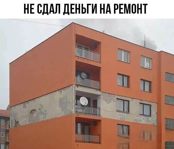 НЕ СДАЛ ДЕНЬГИ НА РЕМОНТ