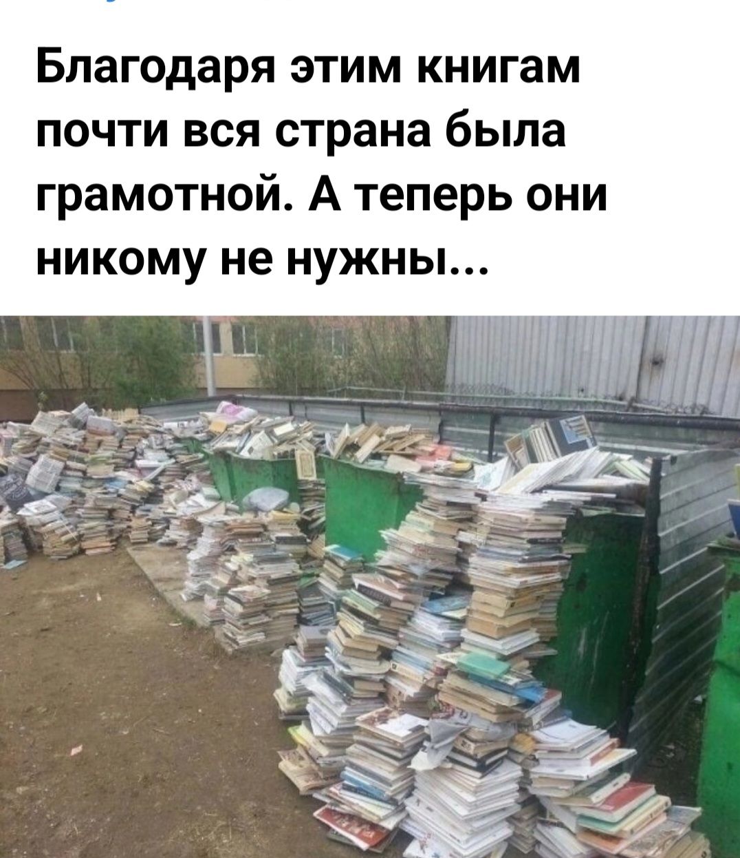 Благодаря этим книгам почти вся страна была грамотной А теперь они никому не нужны