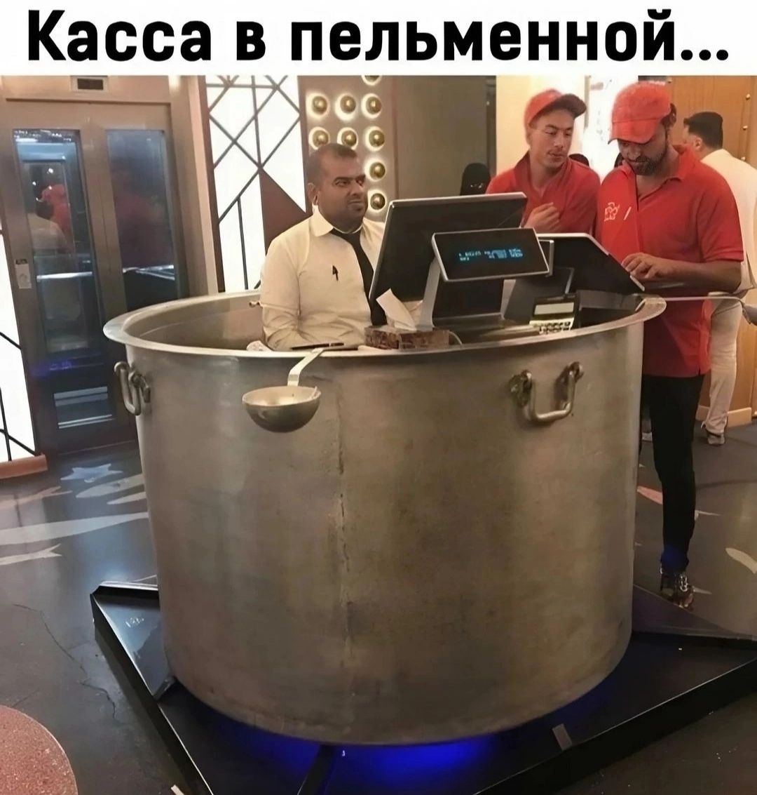 Касса в пельменной