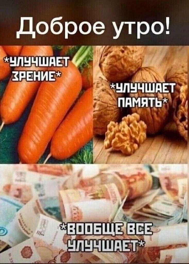 доброе утро