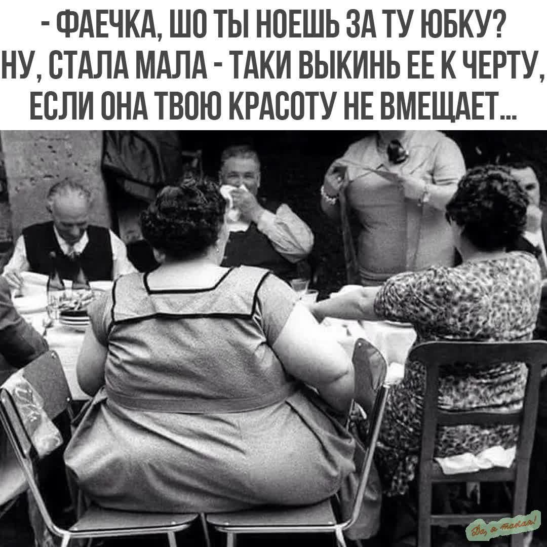 ФАЕЧКА ШО ТЫ НОЕШЬ ЗА ТУ ЮБКУ НУ СТАЛА МАЛА ТАКИ ВЫКИНЬ ЕЕ К ЧЕРТУ ЕБЛИ ОНА ТВОЮ КРАЕПТУ НЕ ВМЕЩАЕТ