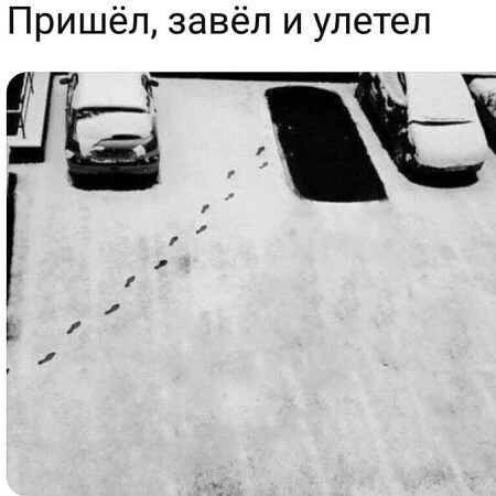 Пришёл завёл и улетел Де Ё в Е