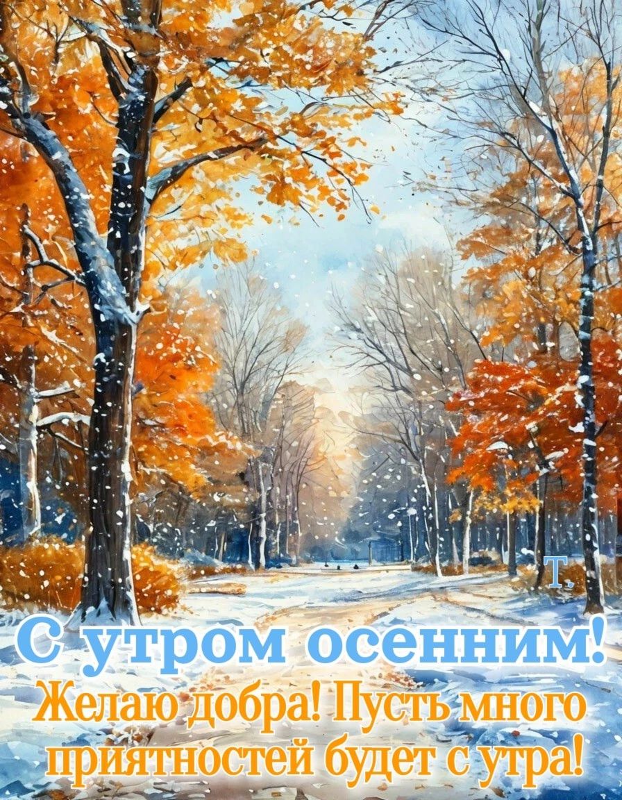 ом осённим охчИйе СУг