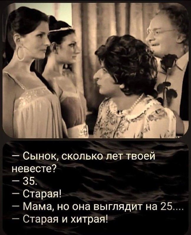 Сынок сколько лет твоей невесте 45 Старая Мама но она выглядит на 25 Старая и хитрая