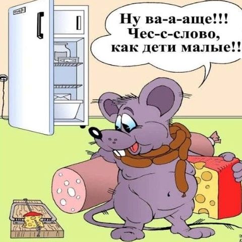 Ну ва а аще Чес с слово как дети малые