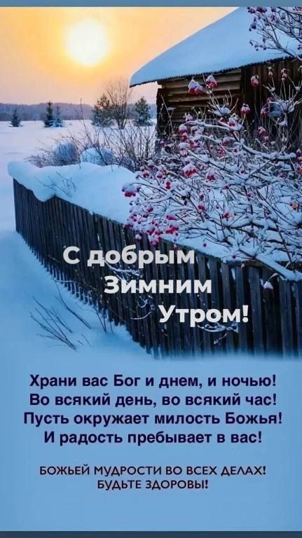 С дчбрьпм Зимним Утром