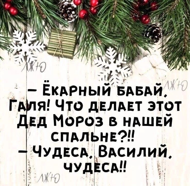 ЕКАРНЫЙ БАБАЙ ГАЛЯ Что ДЕЛАЕТ ЭТОТ ЕД МОРОЗ В НАШЕЙ СПАЛЬНЕ ЧУДЕСА ВАСИЛИЙ ЧУДЕСА