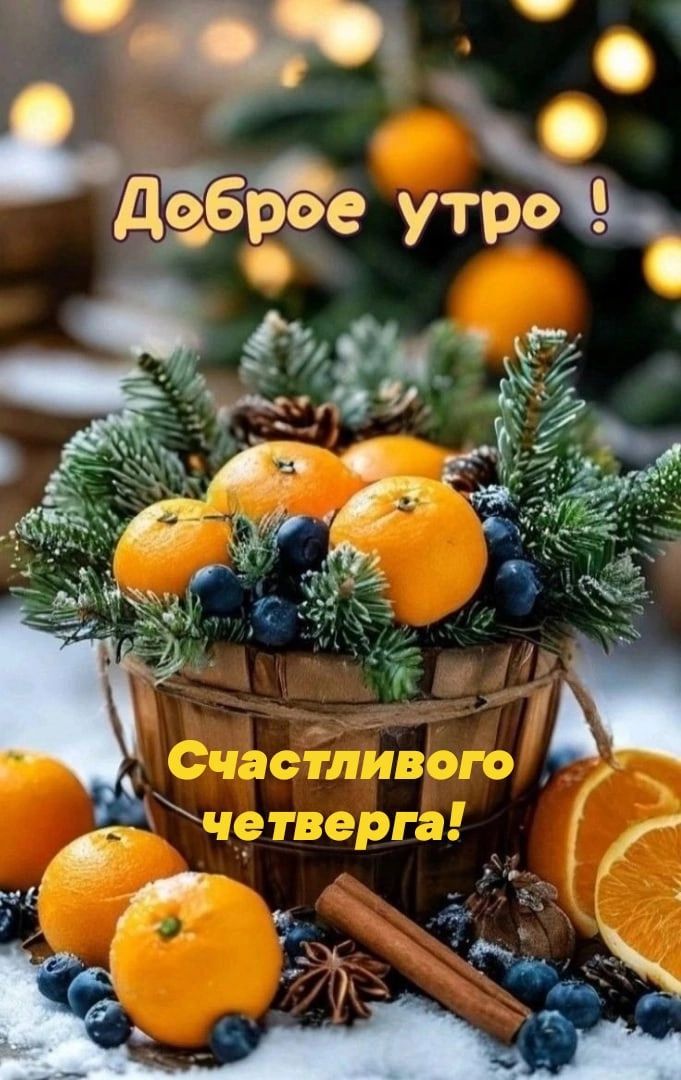 Доброе утро о