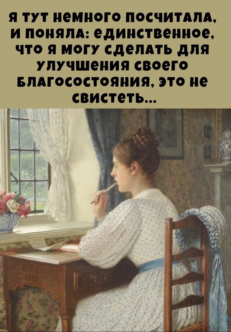 Я тУТ немного ПОСЧИТАЛА и понялА единственное что Я моГУ СДделаАТЬ ДЛЯ УуЛУЧчШения своего БЛАГОСОСТОЯНИЯ ЭТо Не свистеть