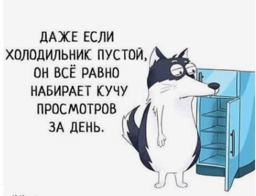 ДАЖЕ ЕСЛИ ХОЛОДИЛЬНИК ПУСТОЙ ОН ВСЁ РАВНО НАБИРАЕТ КУЧУ ПРОСМОТРОВ ЗА ДЕНЬ