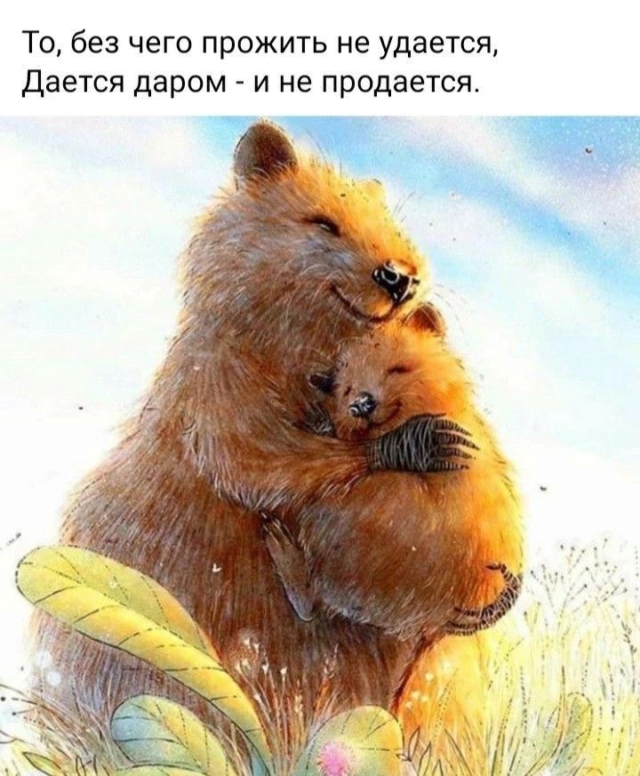 То без чего прожить не удается Дается даром и не продается