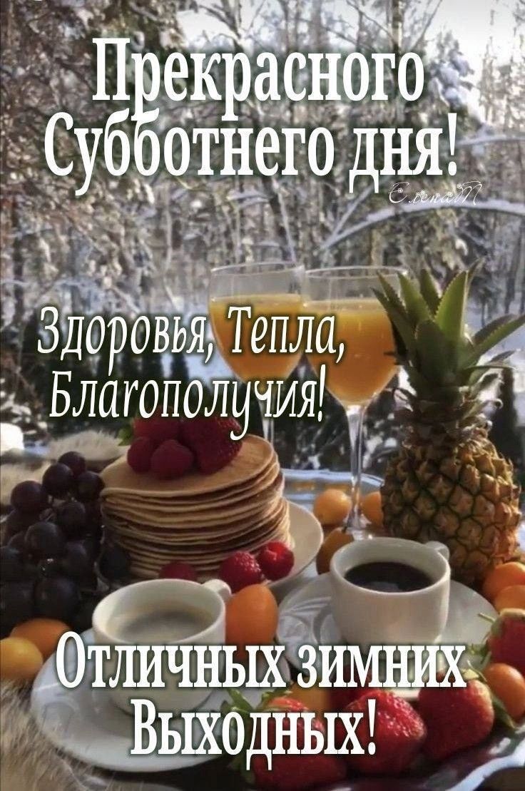 ТЛИЧНЫХ ЗИМНИ аВЫХОДНЫХ д