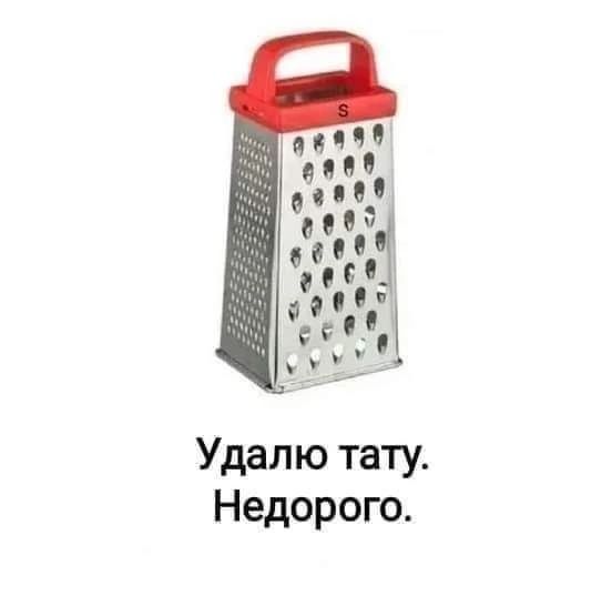 Удалю тату. Недорого.