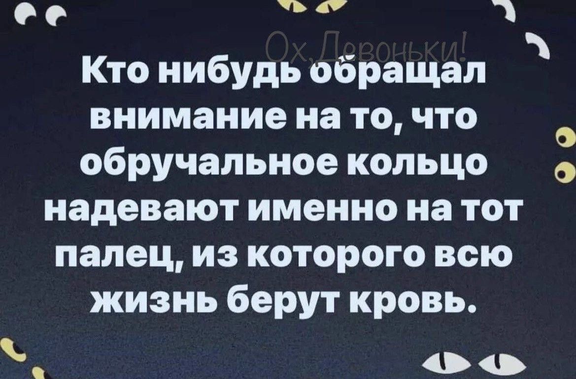 Кто нибудь обращал внимание на то, что обручальное кольцо надевают именно на тот палец, из которого всю жизнь берут кровь.