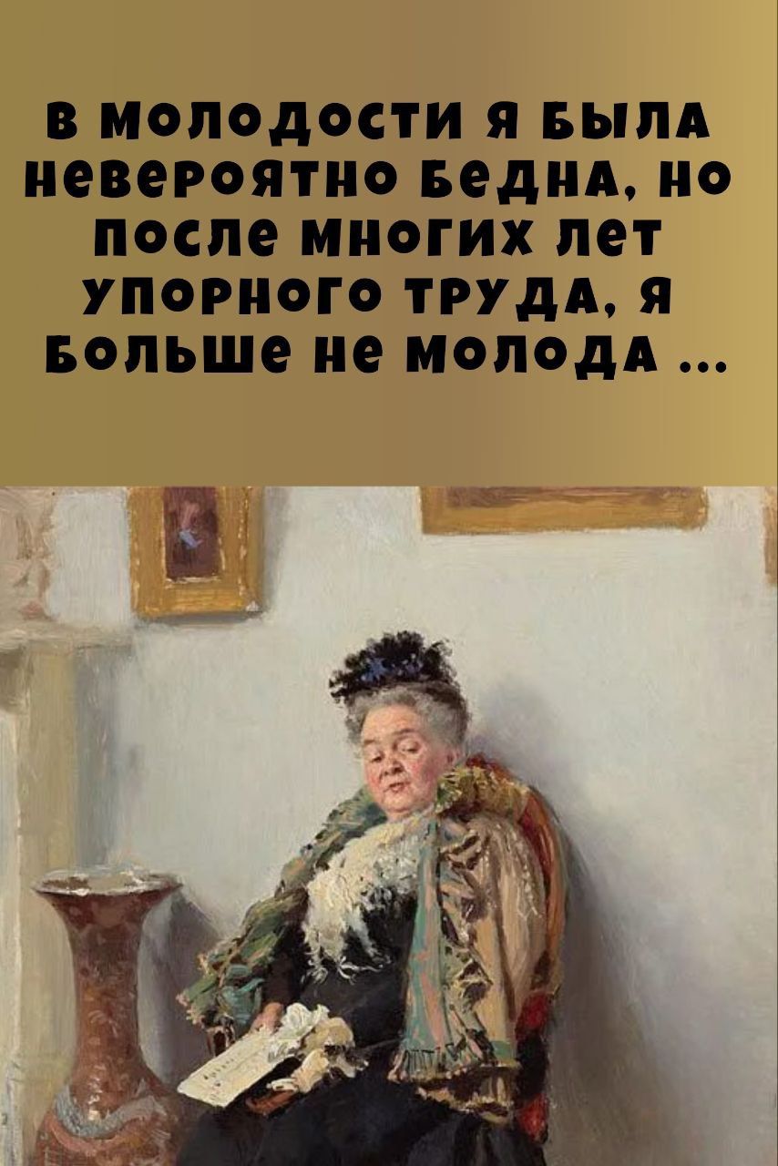 В молодости я была невероятно бедна, но после многих лет упорного труда. Я больше не молода ...