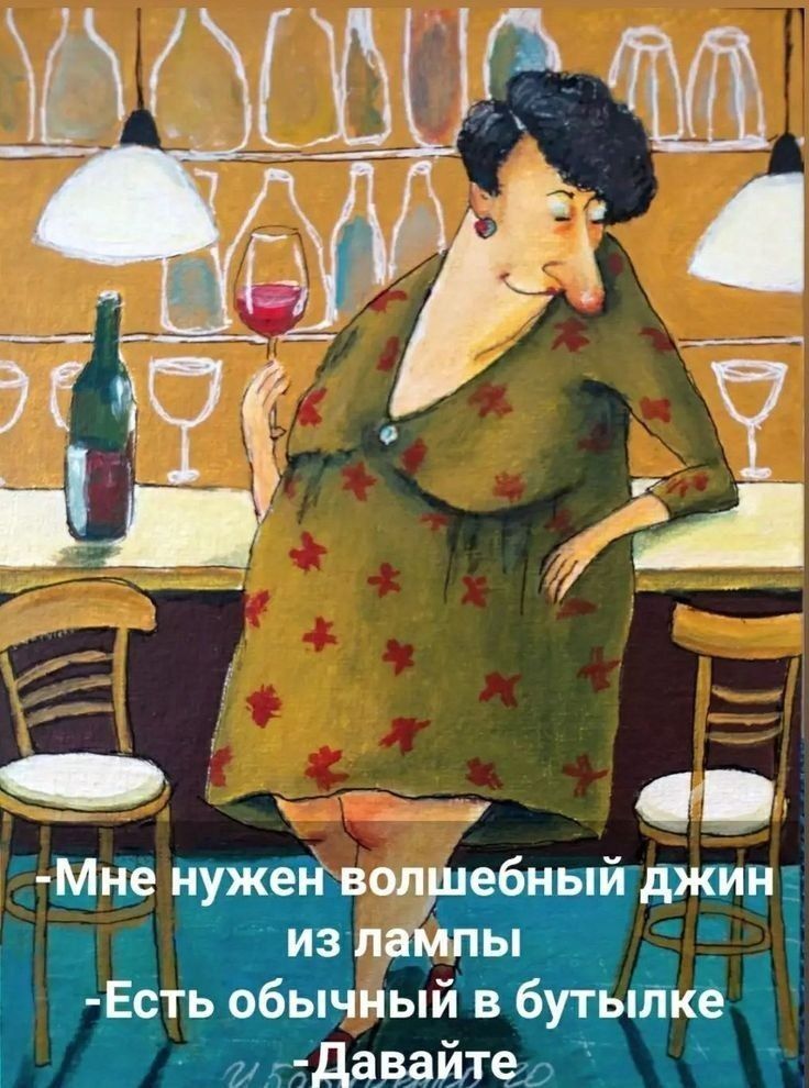 Мне нужен волшебный джин из лампы
- Есть обычный в бутылке. Давайте
