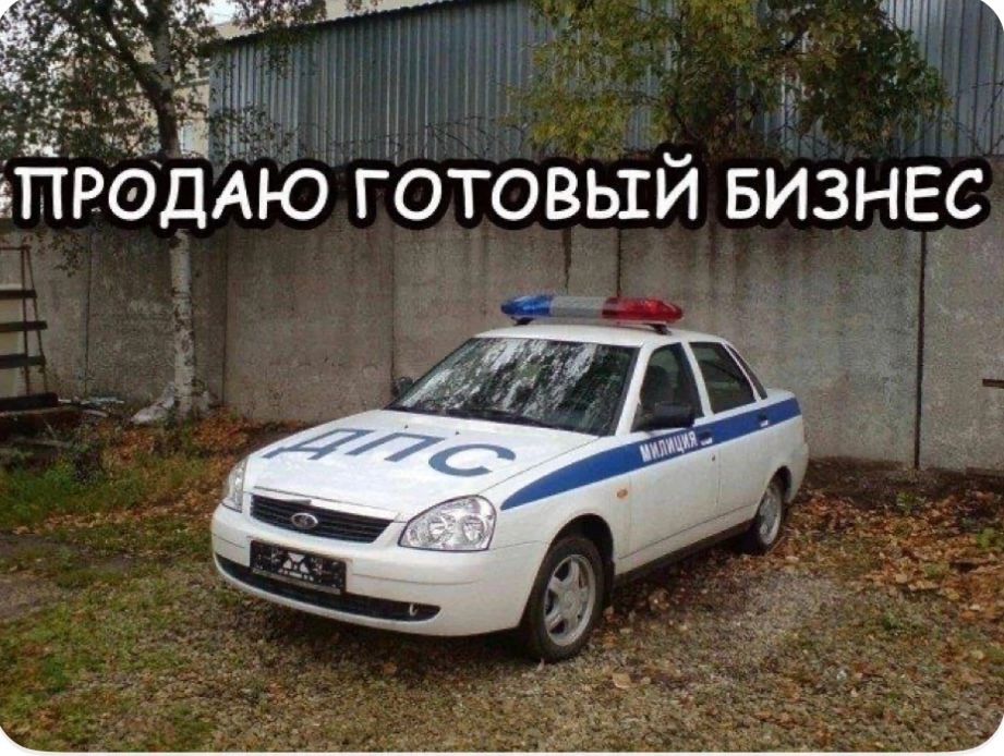 ПРОДАЮ ГОТОВЫЙ БИЗНЕС