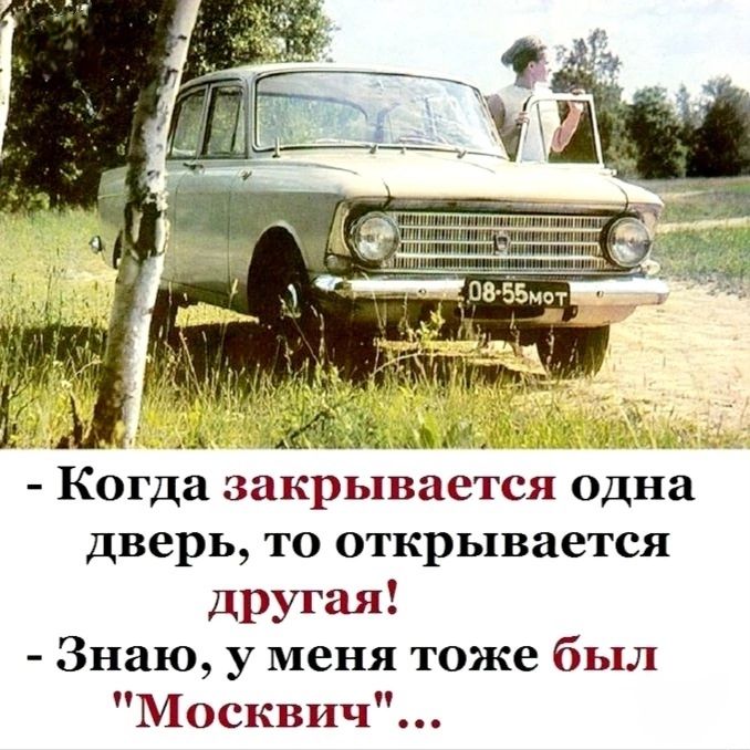 Когда закрывается одна дверь, то открывается другая! - Знаю, у меня тоже был 