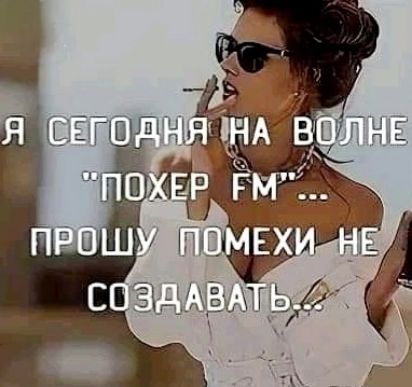 Я сегодня на волне 
