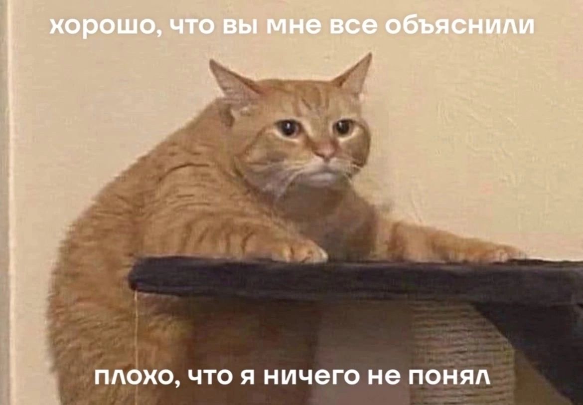 хорошо, что вы мне все объяснили плохо, что я ничего не понял