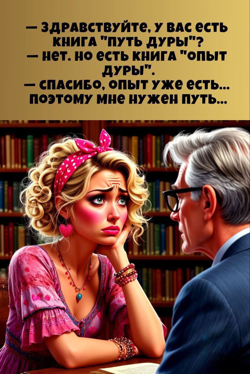 — Здравствуйте, у вас есть книга 