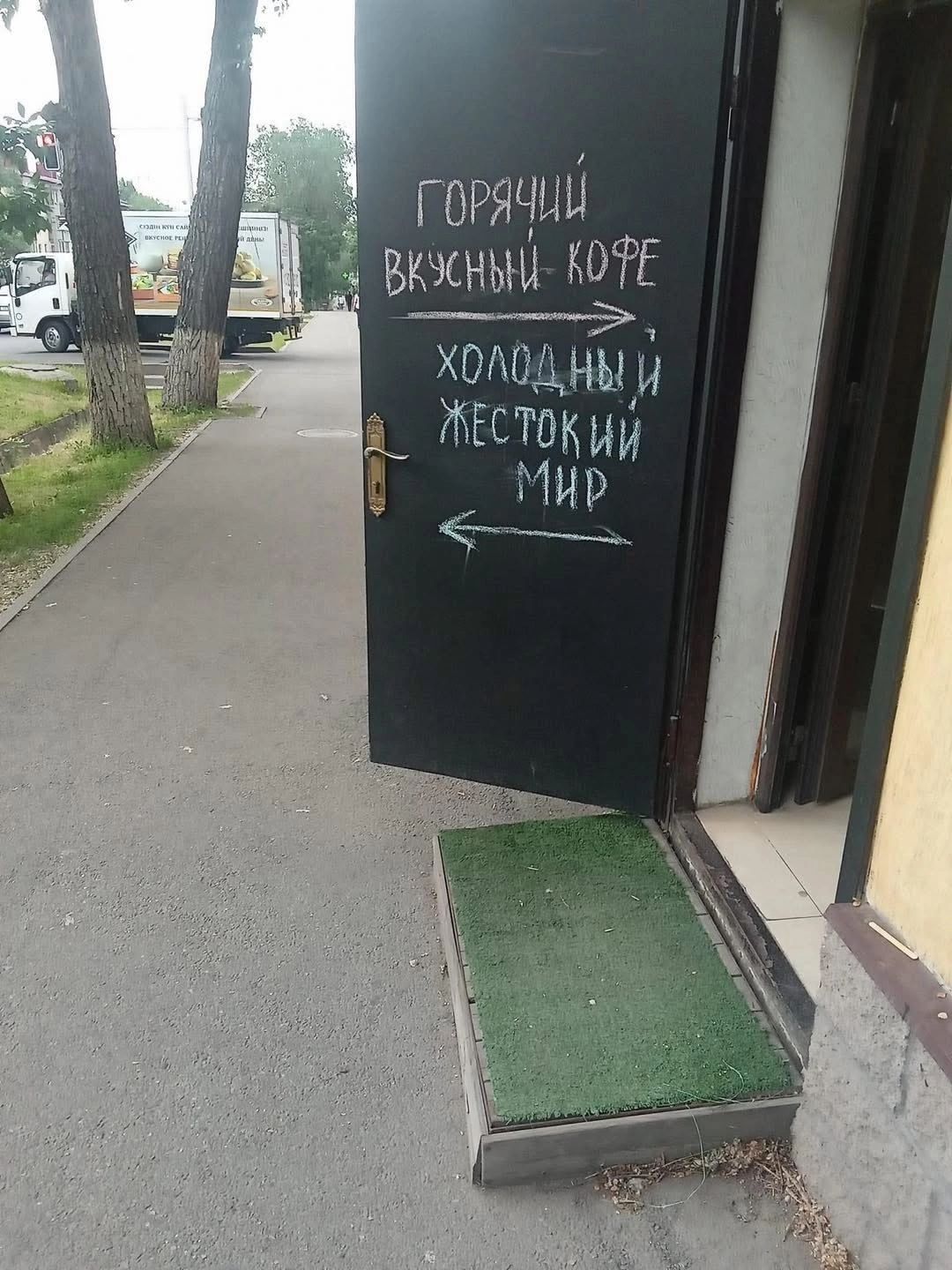 ГОРЯЧИЙ ВКУСНЫЙ КОФЕ
ХОЛОДНЫЙ И ЖЕСТОКИЙ МИР