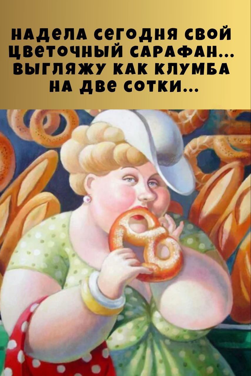 надела сегодня свой цветочный сарафан... выгляжу как клумба на две сотки...
