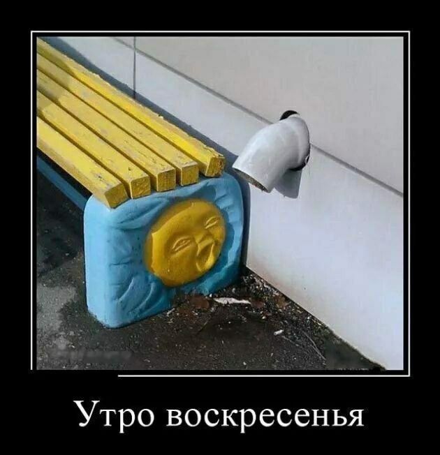 Утро воскресенья