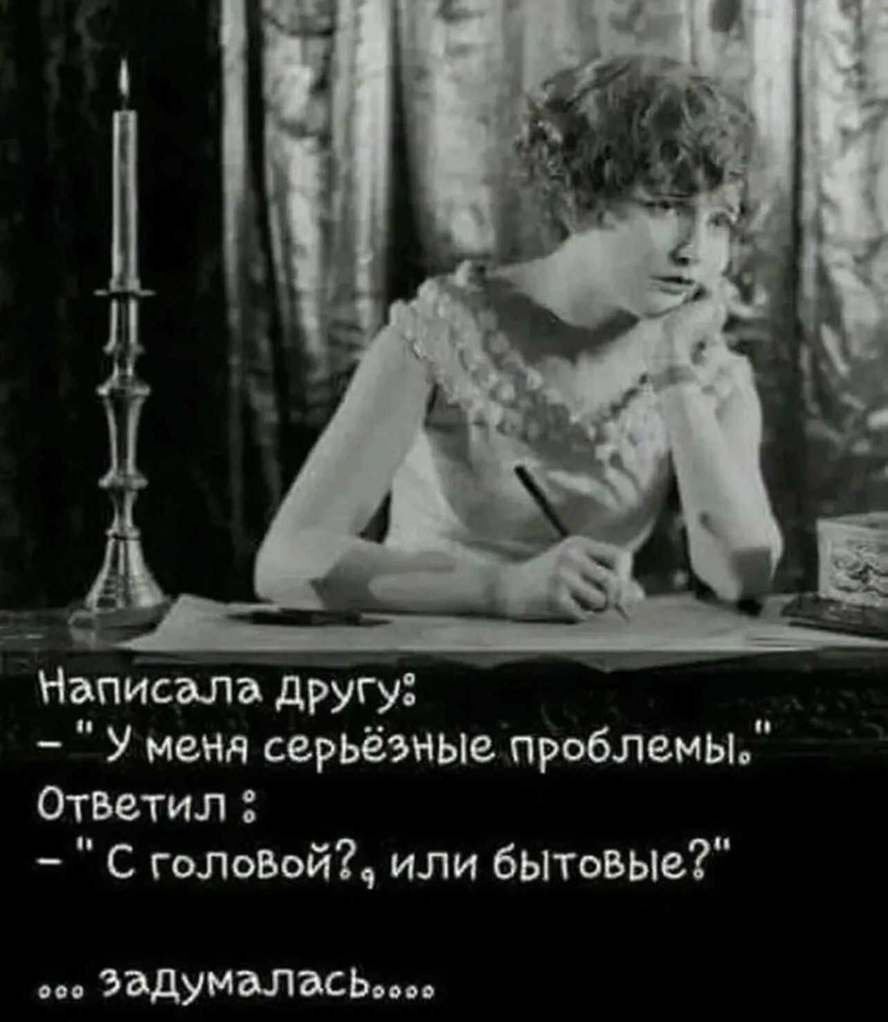 Написала другу:
- 