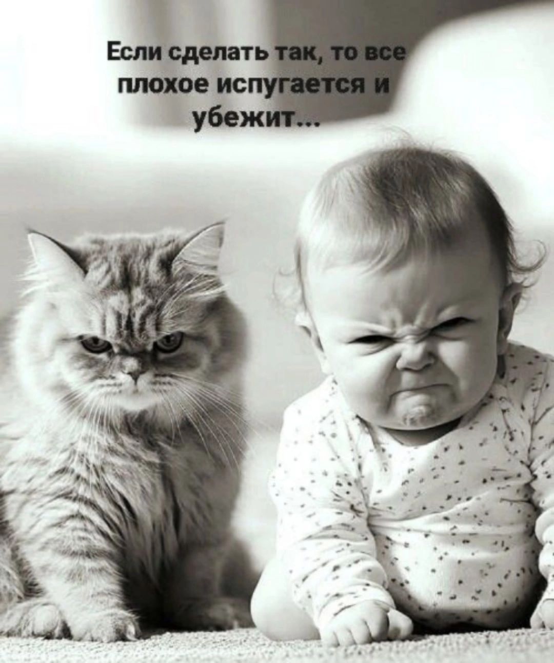 Если сделать так, то все плохое испугается и убежит...