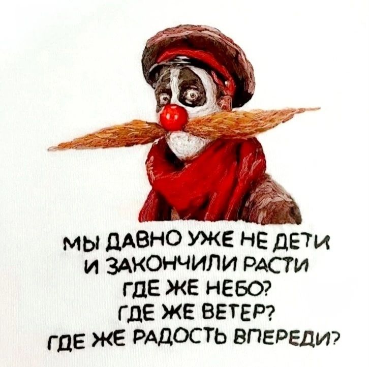 мы давно уже не дети и закончили расти где же небо? где же ветер? где же радость впереди?