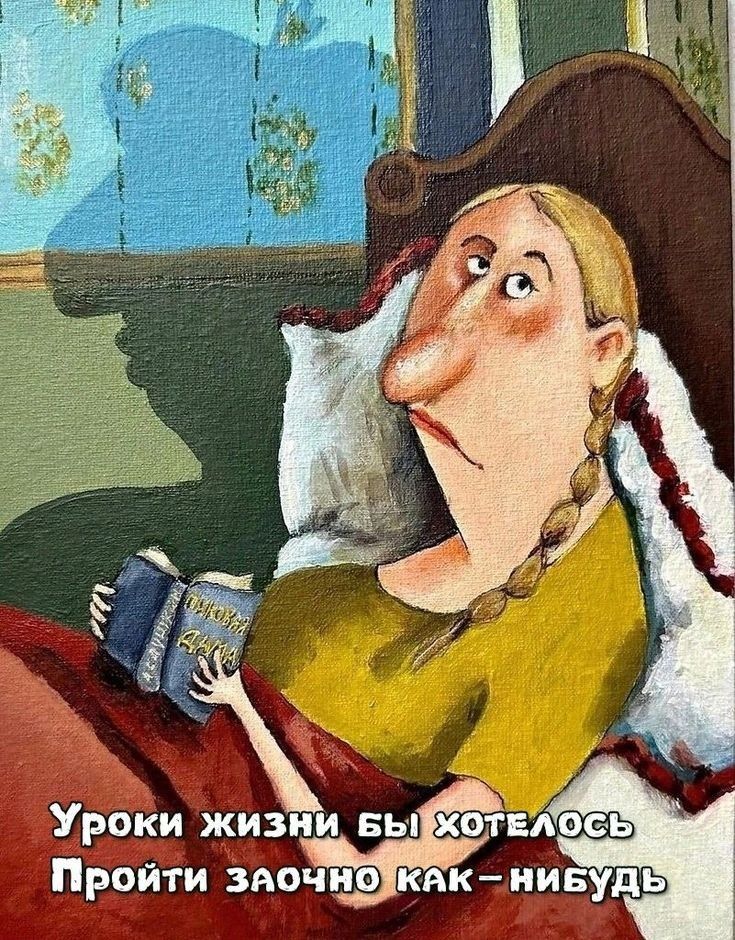 Уроки жизни бы хотелось Пройти злочно как-нибудь