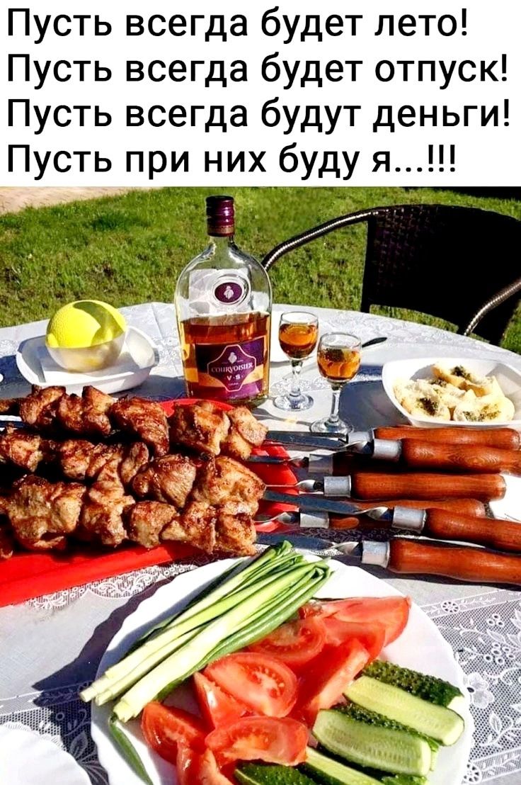 Пусть всегда будет лето! Пусть всегда будет отпуск! Пусть всегда будут деньги! Пусть при них буду я...!!!