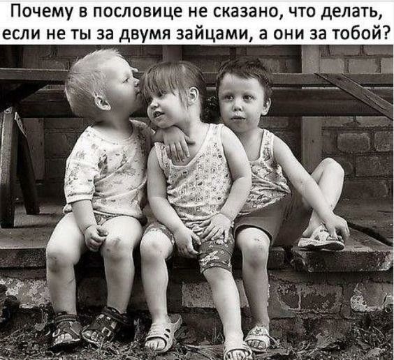 Почему в пословице не сказано, что делать, если не ты за двумя зайцами, а они за тобой?