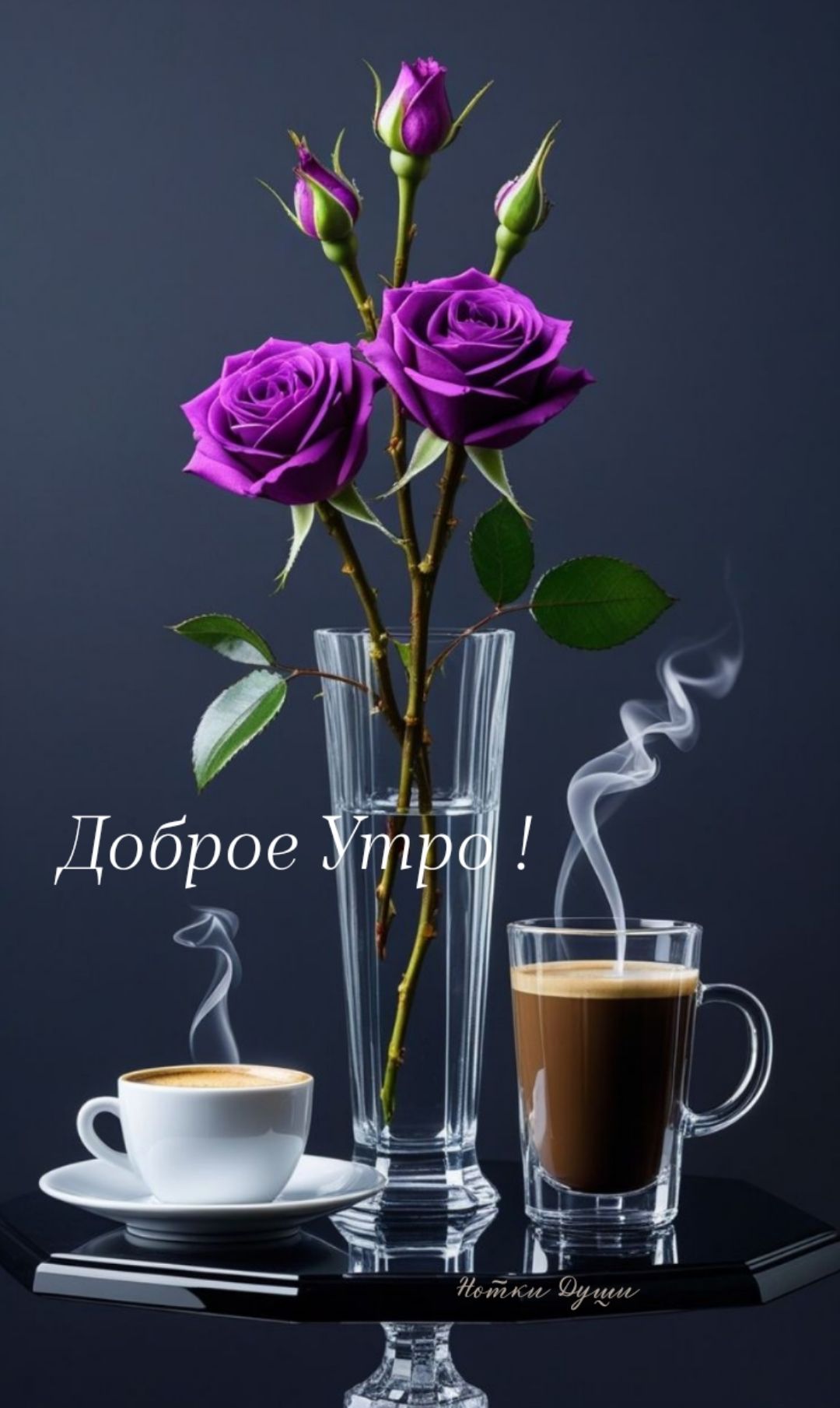 Доброе Утро !