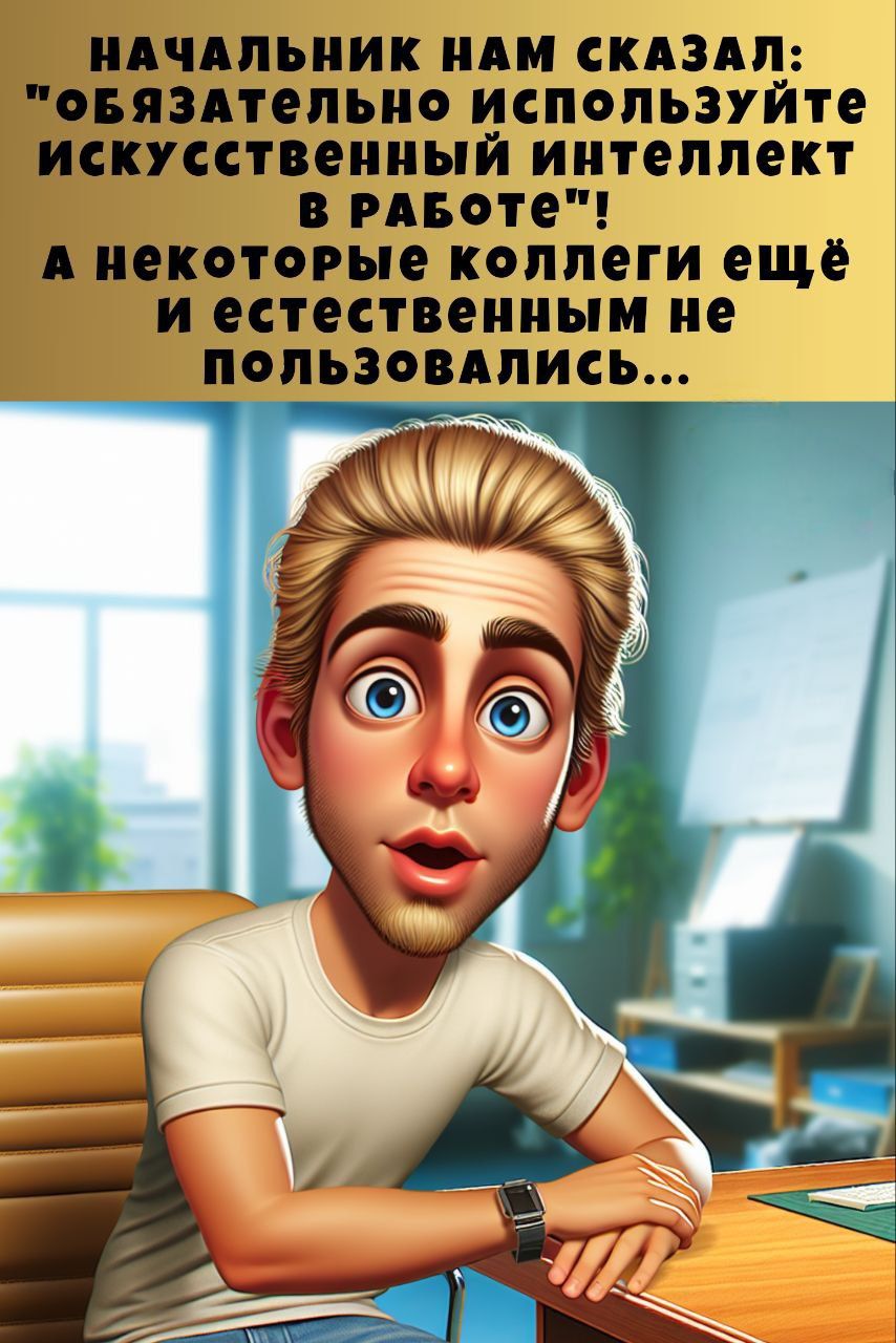 НАЧАЛЬНИК НАМ СКАЗАЛ: 