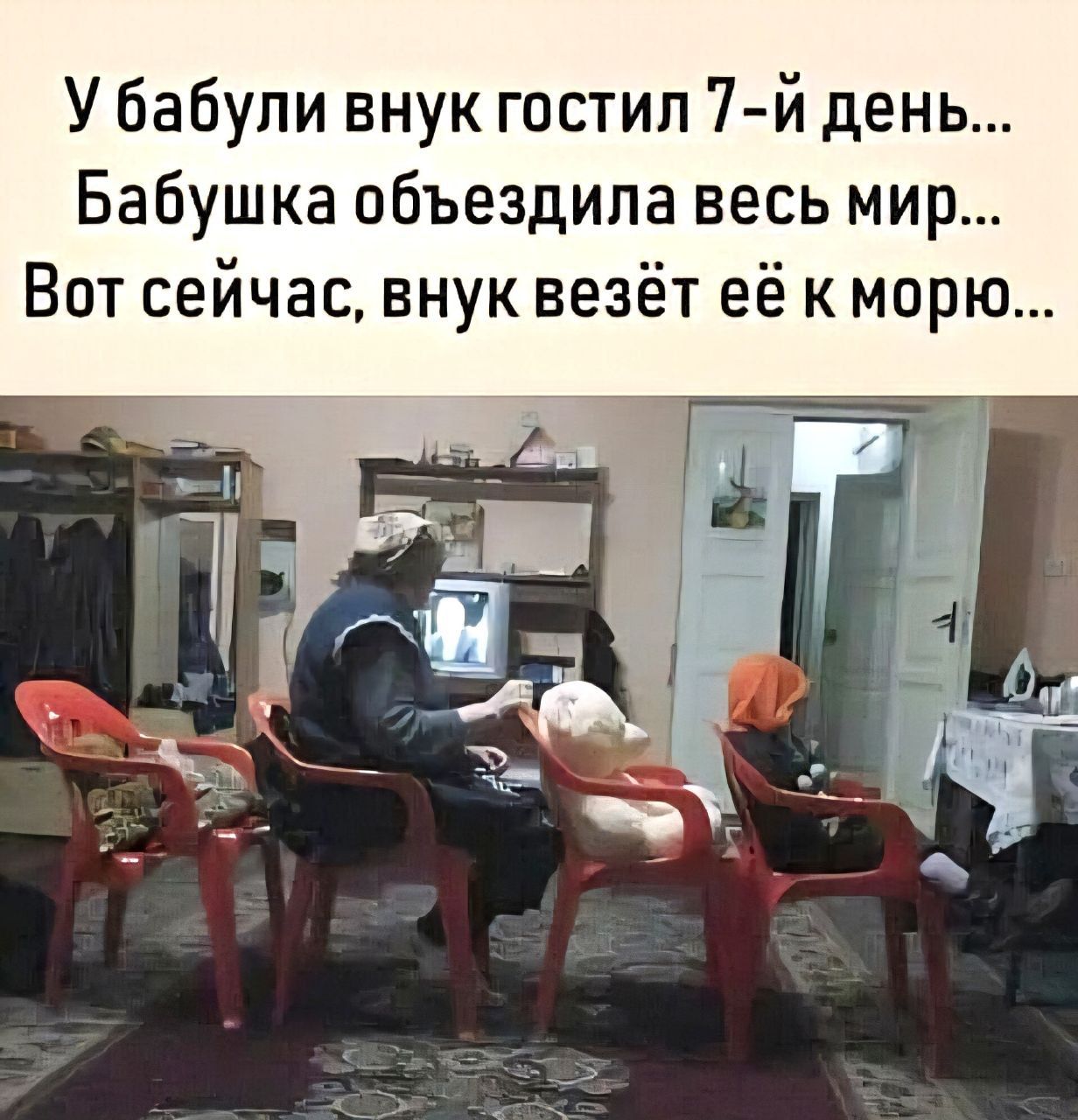 У бабушки внук гостил 7-й день... Бабушка объездила весь мир... Вот сейчас, внук везёт её к морю...