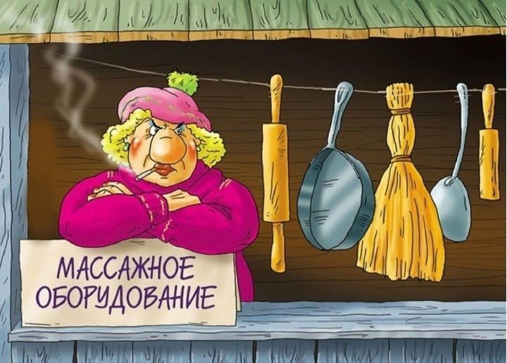 Массажное оборудование
