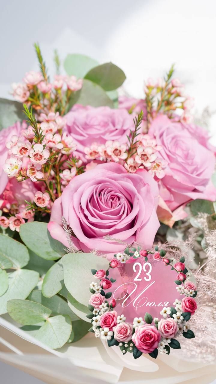 23 Июля